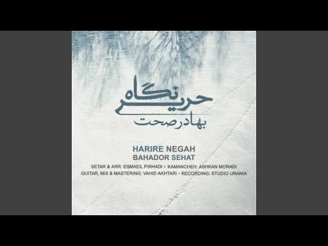 حریر نگاه Harire Negah