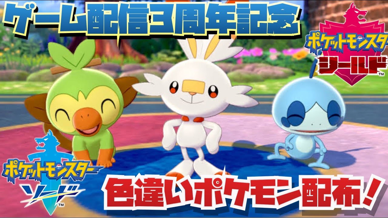 剣盾 色違いポケモンルーレット配布 ポケモンソードシールド Youtube