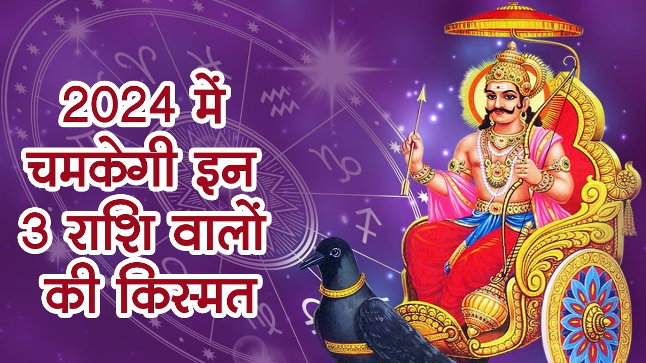 rashifal-2024-in-hindi-2024-3