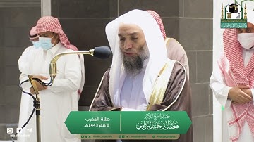 ماتيسر من سوره النمل لـ فضيلة الشيخ #فيصل_غزاوي صلاة المغرب ٨ صفر ١٤٤٣هـ