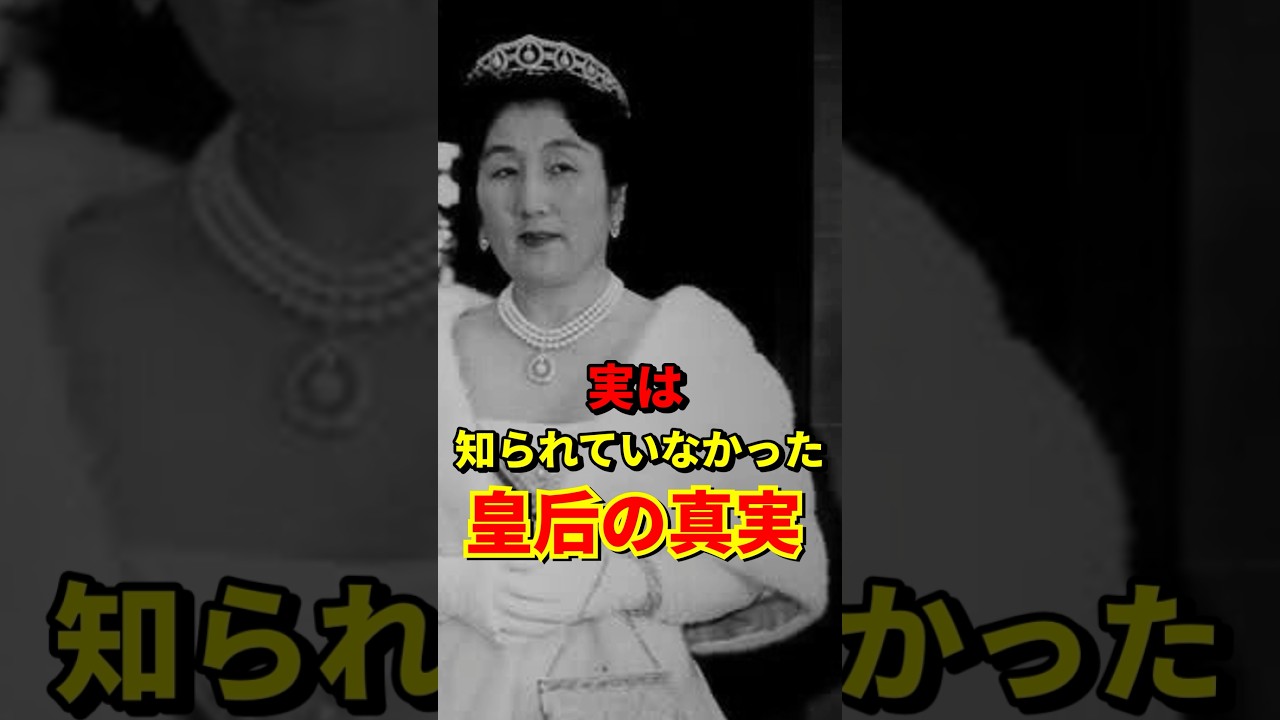 香淳皇后の知られざる才能#天皇陛下 #皇族 #プチ知識