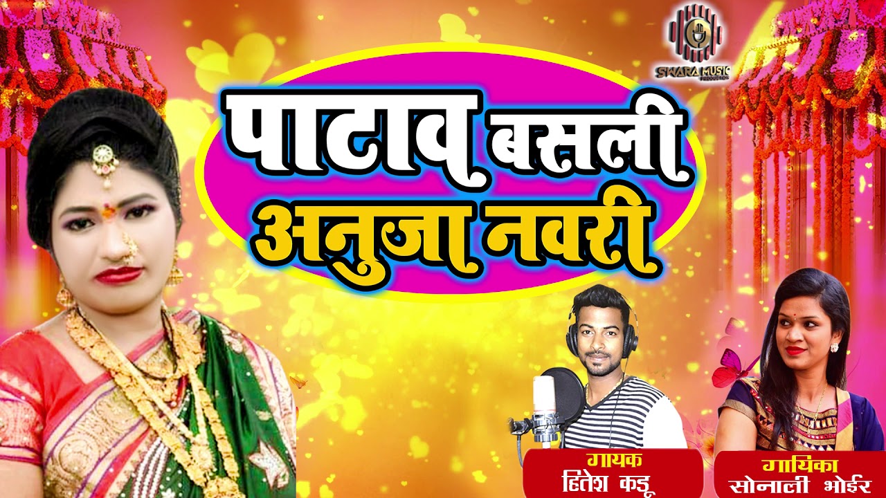 Stream Ya Baiya Aaila(Devotional koligeet)+Marathi(Aagri Band)Dhol