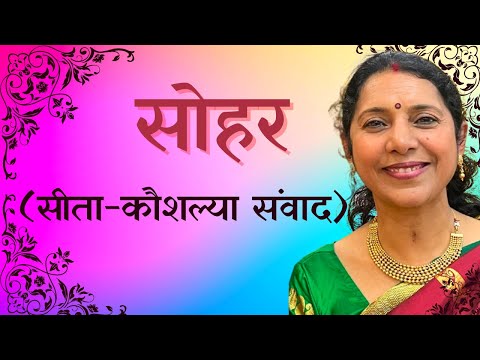 BHOJPURI SOHAR IN AMERICA | JAGA SITA KARA PUJANWA | SWASTI PANDEY