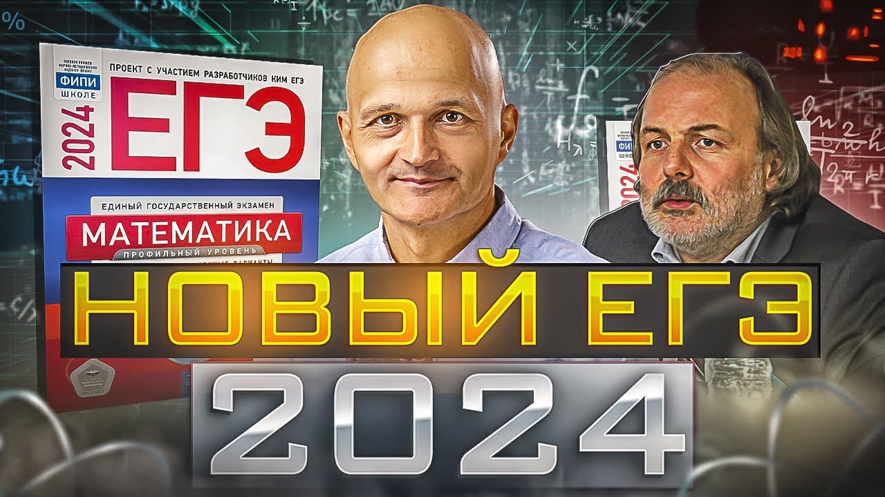 График ЕГЭ на 2024 год список