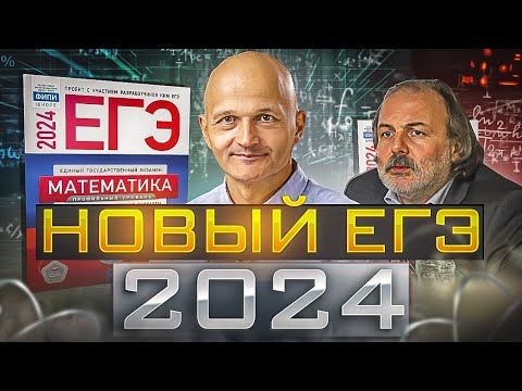 Видео: Новый Профильный ЕГЭ 2024. Математика Ященко вариант 1