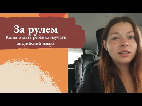 С какого возраста начинать учить английский язык?