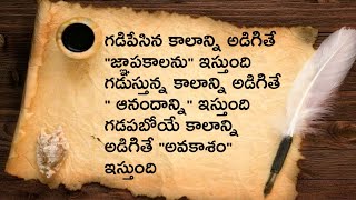 Jeevita Satyalu in Telugu  | Manchi Matalu | Sukthulu | Best Inspirational Quotes in Telugu screenshot 5