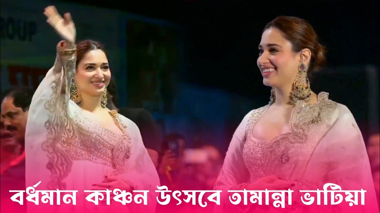 Tamannah Bhatia Stage Show | Tamannah Bhatia at Bardhaman Kanchan Utsav 2025! | #tamannaahbhatia