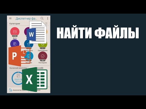 Как Найти загруженные Файлы на телефоне? Без установки сторонних приложений