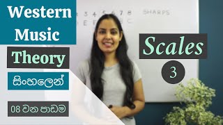 Scales Part 3 - බටහිර සංගීතය සිංහලෙන් - 08 වන පාඩම (Western Music Theory in Sinhala- Lesson 08)