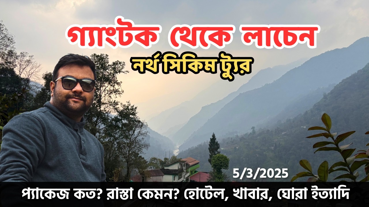 প্রথম দিন পৌছালাম লাচেন | Share Car Tour Details | North Sikkim Tour 2025 | EP 1 | Rider Escaped