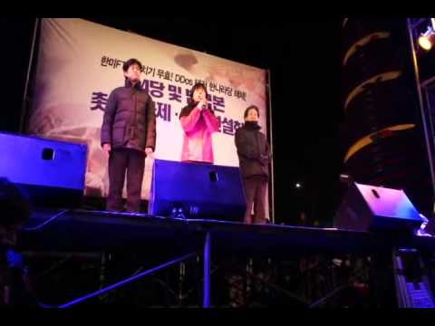 STOP FTA Korea - US 12월 10일 이정희의원 연설
