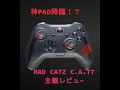 【レビュー】新作PC神PAD MAD CATZ C.A.T.7【PC PAD勢必見】