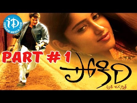 Pokiri (2006) Full Movie Part 1/2 - Mahesh Babu - Illeana - Prakash Raj