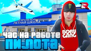 ЧАС на *РАБОТЕ ПИЛОТА* на RODINA RP - ПАСХАЛЬНОЕ ОБНОВЛЕНИЕ на РОДИНА РП! (GTA CRMP)