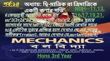 Mechanics honours 3rd year  Part 14  B Sc Maths Solutions