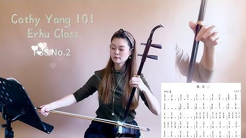Cathy Yang 101 Erhu Class #28  | G major scale exercise No.2 | Erhu tutorial for beginner