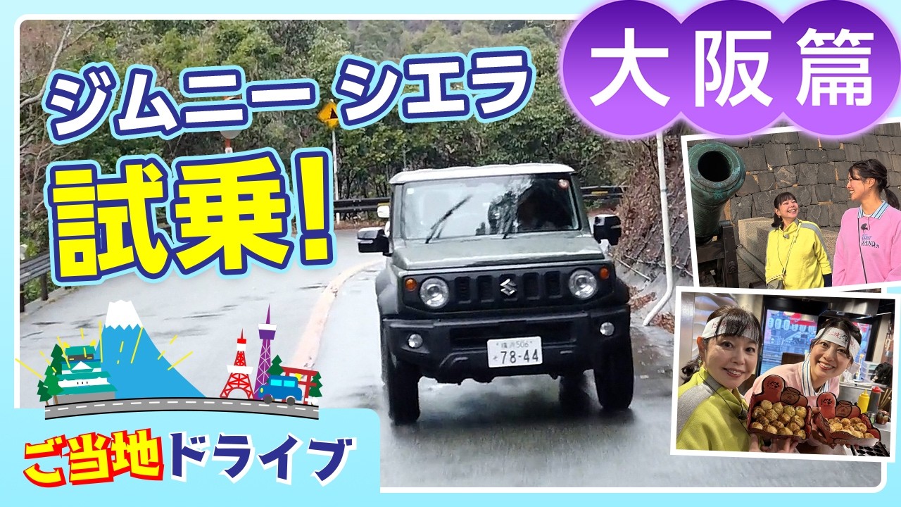 Exploring Osaka in a Jimny Sierra! We explain its size and how it