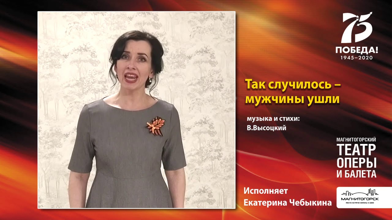 Песни Победы. «Так случилось – мужчины ушли». Исполняет Екатерина ...