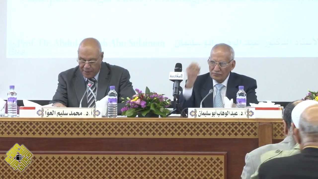 القواعد الأصولية والمقاصدية، معناها - وظيفتها - أمثلتها: أ.د عبد الوهاب أبو سليمان