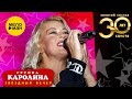 «Группа КАРОЛИНА» Золотой состав – Звездный вечер (Official Video 2021)