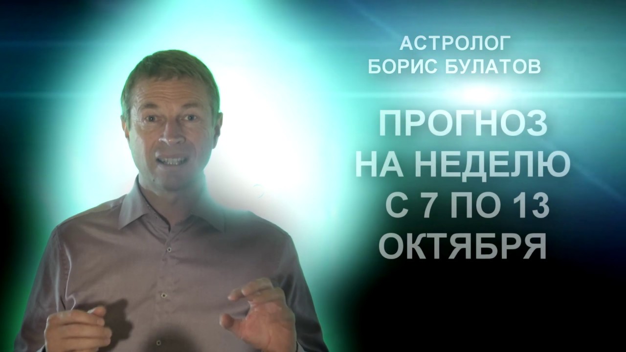 Астролог Борис