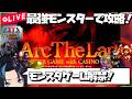 モンスターゲームってどんな感じ?【アークザラッド2】るじくにVTuber自由に実況配信