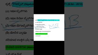 ಕಂಪ್ಯೂಟರ್ ಮೆಮೊರಿ ಯೂನಿಟ್‌ಗಳು | Computer Memory Units in Kannada #pstr
