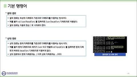 [ProjectE] 리눅스 기초(CentOS 7) 4-기본명령어