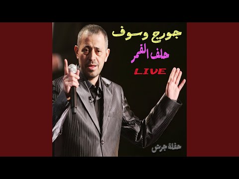 Helef L2amar (Haflet Jarash) (Live)