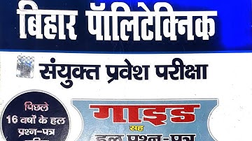 🔴Bihar Polytechnic ||Entrance Exam|| preparation 💥2023 |physics v.v.i Objective Question| [vid-3]