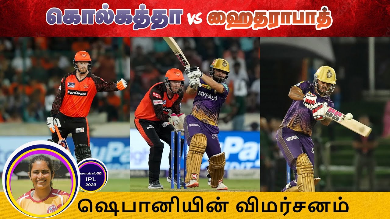 கொல்கத்தா vs ஹைதராபாத் ஆட்ட விமர்சனம்