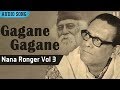 Gagane Gagane | Nana Ronger Vol 3 Hits Of Ranbidra Sangeet | Atlantis Music