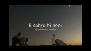 li nahya bi noor | vocals only   reverb | nasheed by Muhammad al Muqit