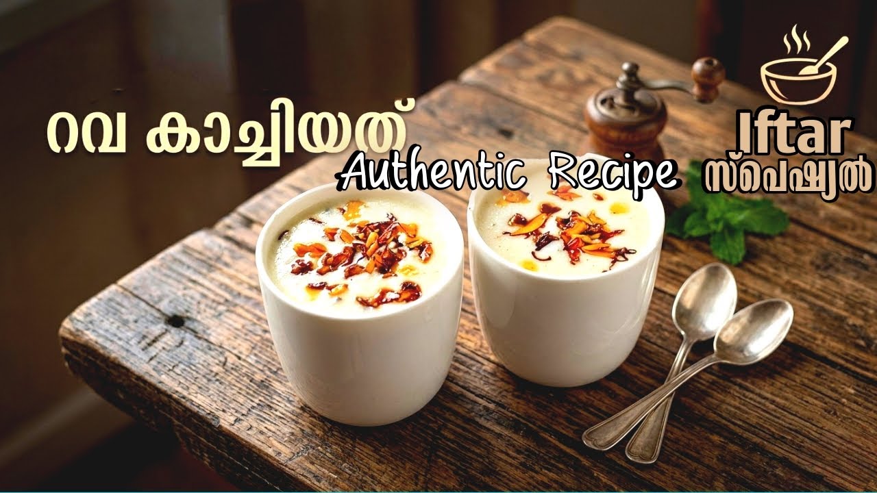 റമദാൻ സ്പെഷ്യൽ തരി കഞ്ഞി | Iftar Special Recipe | Kerala Nadan Kheer