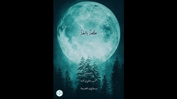 أوائل سورة القمر | الشيخ محمود على البنا