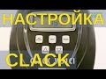 Настройка и программирование Clack WS1CI 🔧