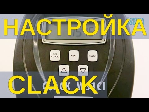 Настройка Clack WS1CI