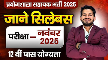 LAB ASSISTANT NEW VACANCY SYLLABUS UPDATE | LAB ASSISTANT NEW VACANCY 2025 EXAM DATE? BY DINESH SIR