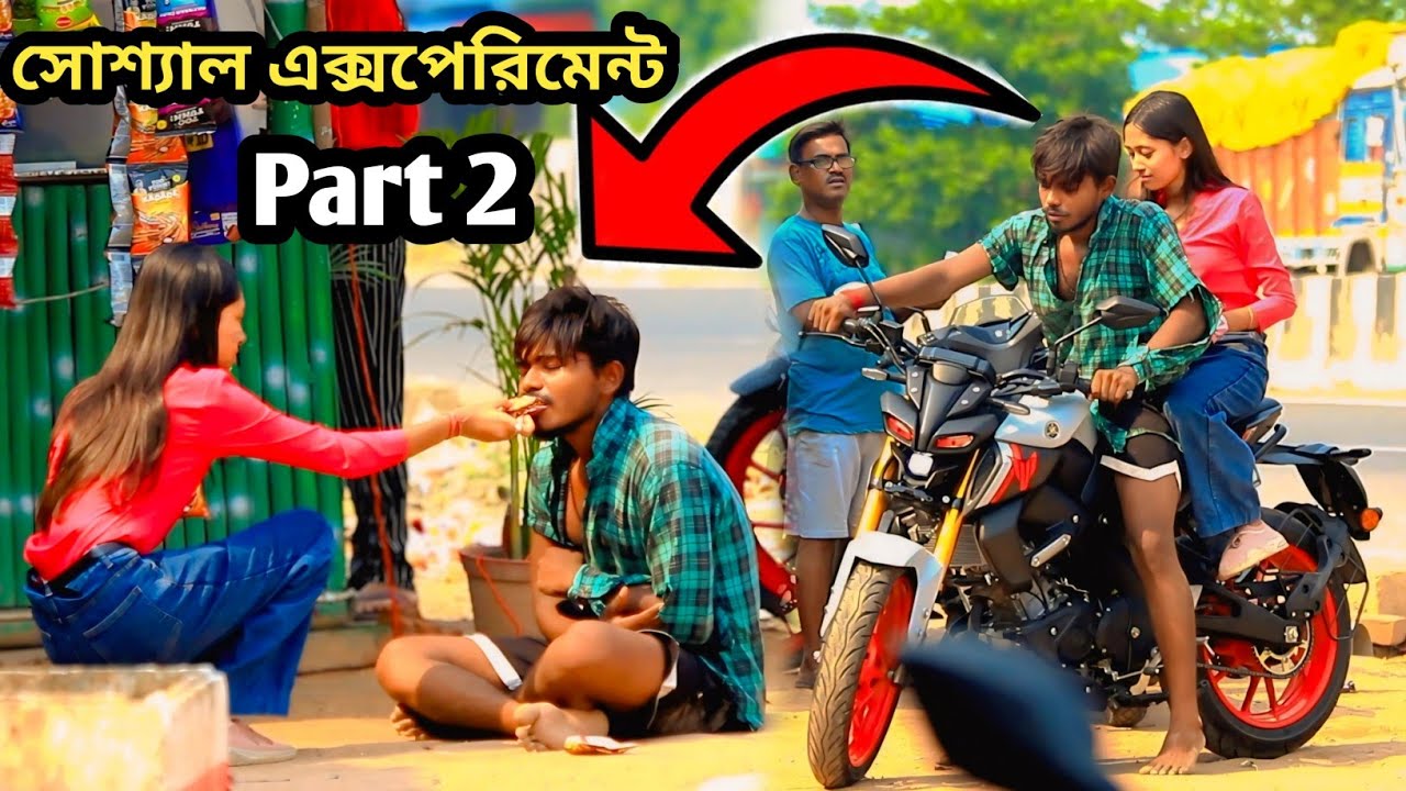 পাগল ছেলকে অচেনা মেয়ে রাস্তায় বসে খাওয়াচ্ছে  স্যোশাল এক্সপেরিমেন্ট Part 2 @Barasater Akash