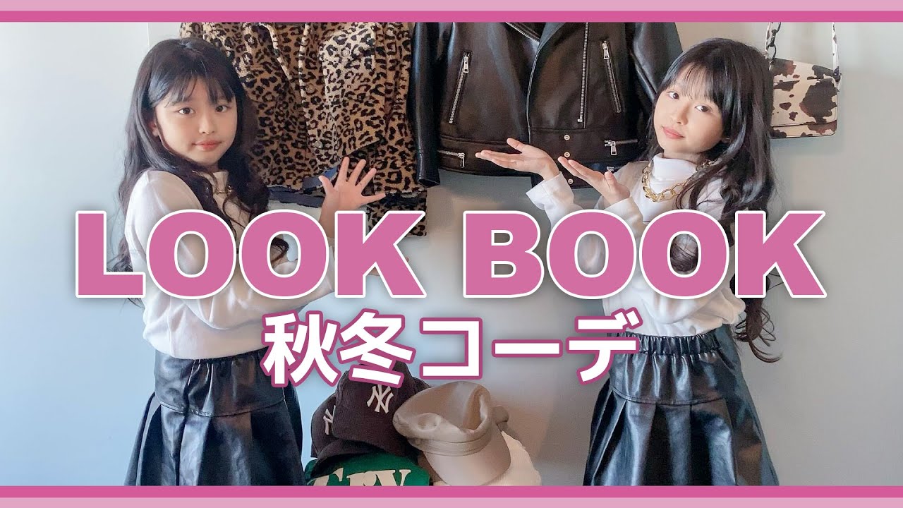 LOOK BOOK] Introducing the whole-body outfit for autumn and winter