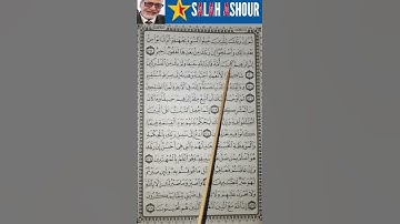 شرح احكام تجويد سورة النحل الاية ١٢٠