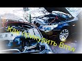 Как прикурить BMW e60