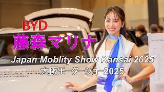 藤森マリナ　BYDブース ／ 大坂モーターショー2025