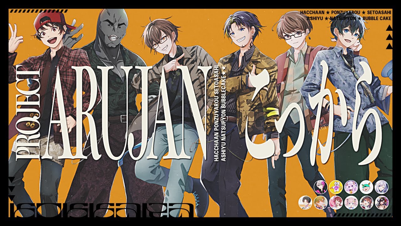 PROJECT ARUJAN - アルジャン非公式Wiki Wiki*