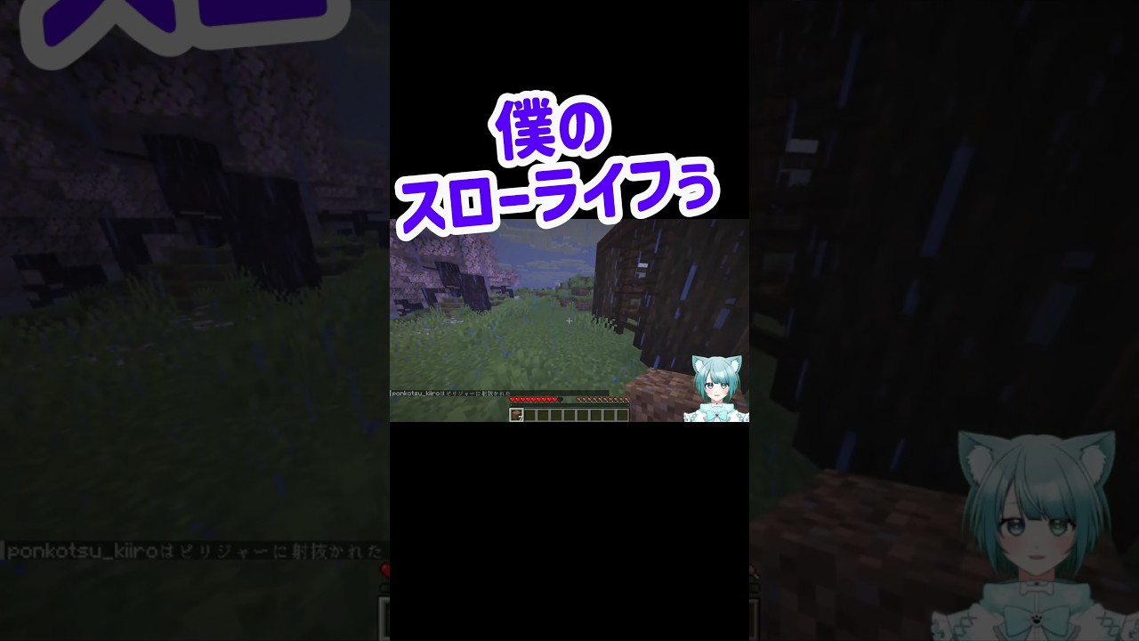 【マイクラ】スローライフ、開始5秒で終了!? #minecraft #shorts #vtuber #マイクラ #切り抜き