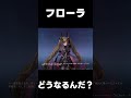 【デナアビ】フローラの今後が気になりすぎる理由【デュエットナイトアビス】/「#デナアビ」「#デナアビクリエイターズ」フローラ/ヒルダ