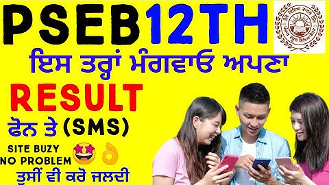 PSEB 12TH CLASS RESULT ON MOBILE ll PSEB RESULT llPSEB 12TH CLASS RESULT 2020 ll PSEB RESULT RELEASE