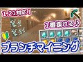 【マイクラ】2024年版|初心者もこれで完璧!ブランチマイニング方法の解説 ~1.21対応~【統合版】
