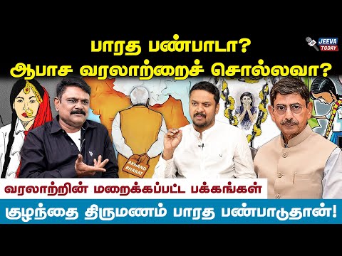 பாரத பண்பாட்டில் முசுலீமும் இல்லை! தமிழனும் இல்லை ! - கிருஷ்ணவேல் Jeeva Today |
